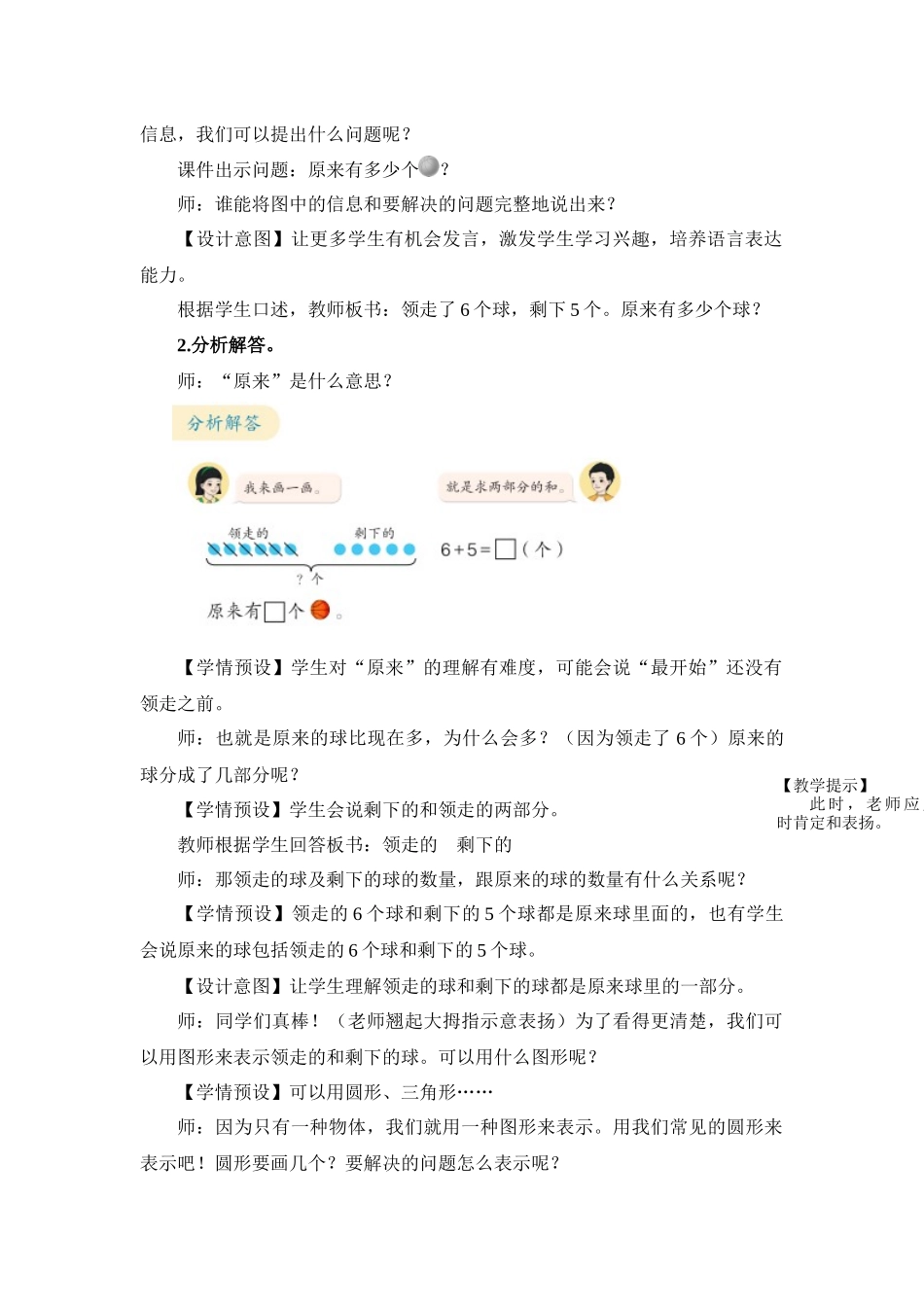 数学人教版（24新版本一年级上册第5章20以内的进位加法（第3课时5、4、3、2加几3教学教案含答案.docx_第3页
