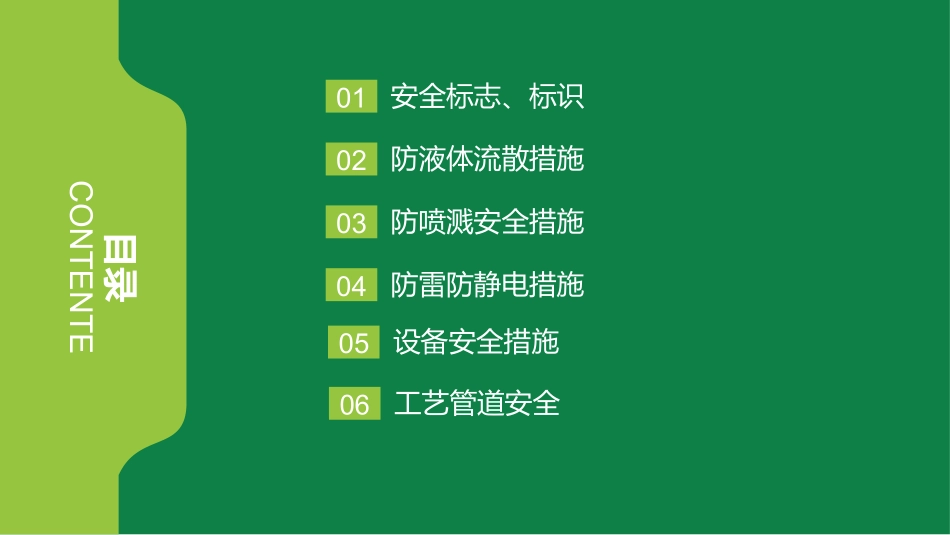 常见隐患排查治理.ppt_第2页