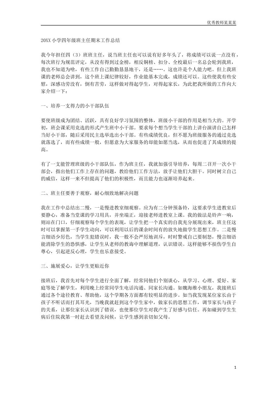四年级班主任期末工作总结多篇.docx_第1页