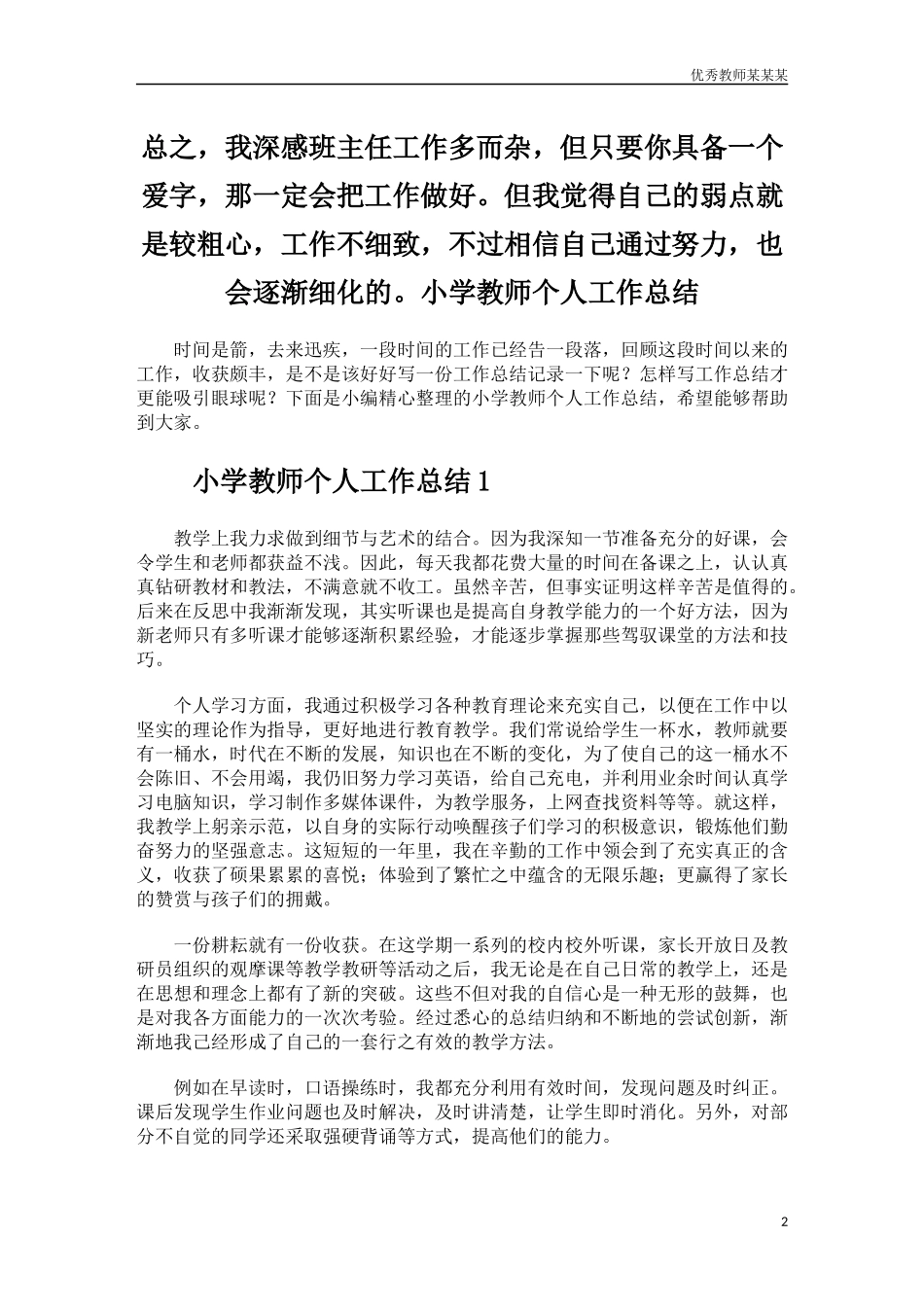 四年级班主任期末工作总结多篇.docx_第2页