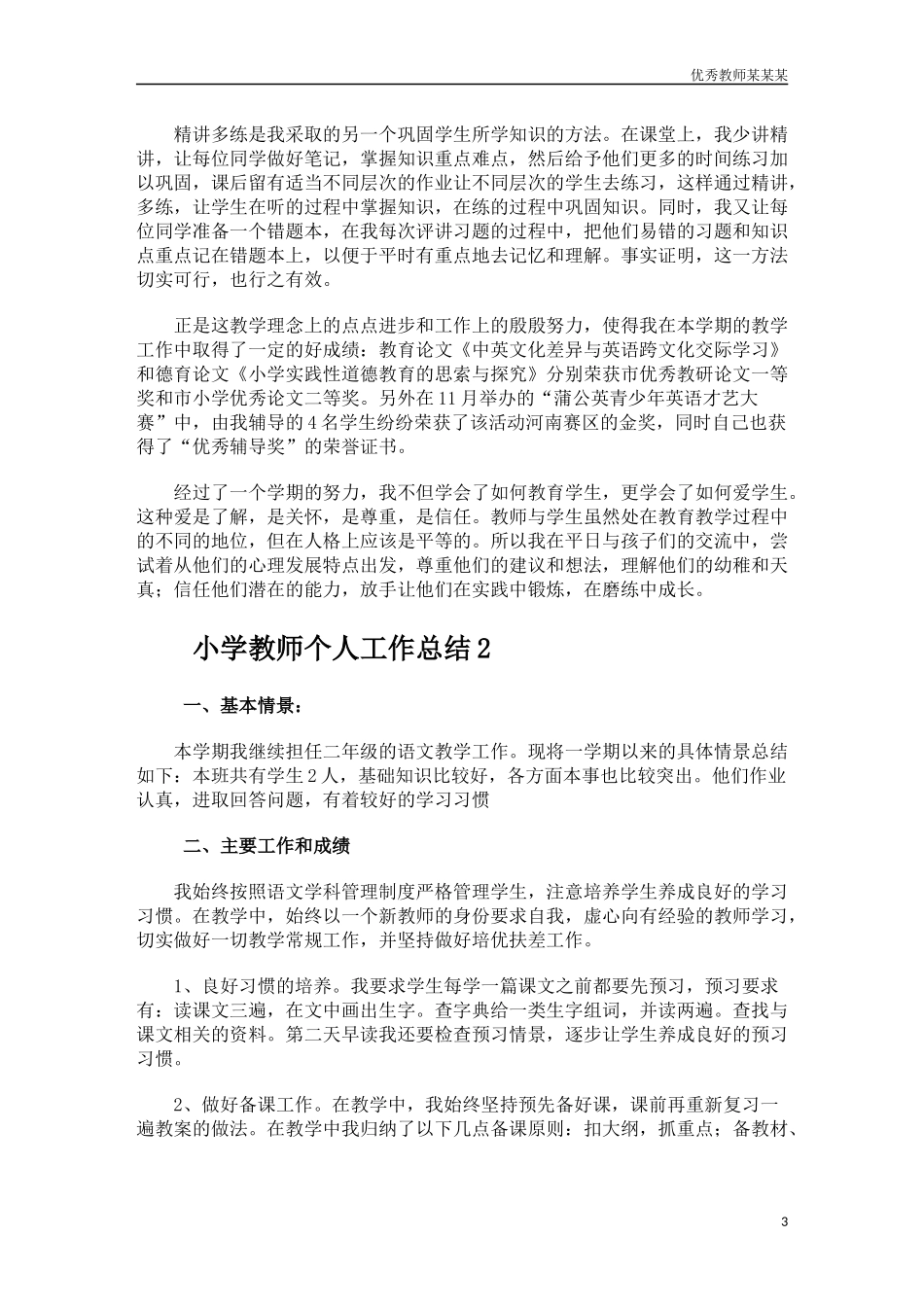 四年级班主任期末工作总结多篇.docx_第3页