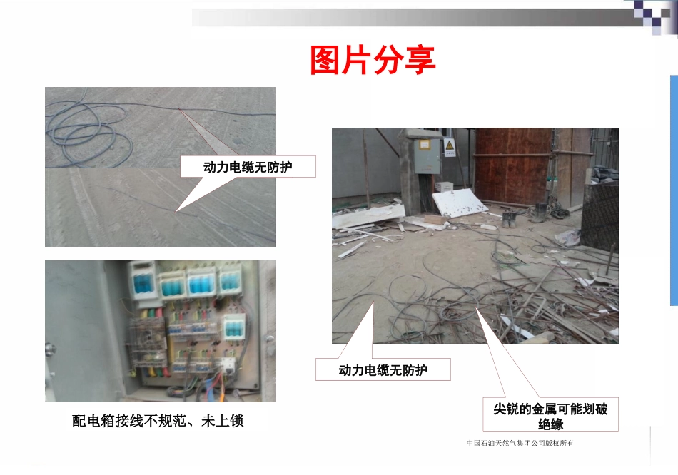 高危作业系列：临时用电作业管理.pptx_第2页