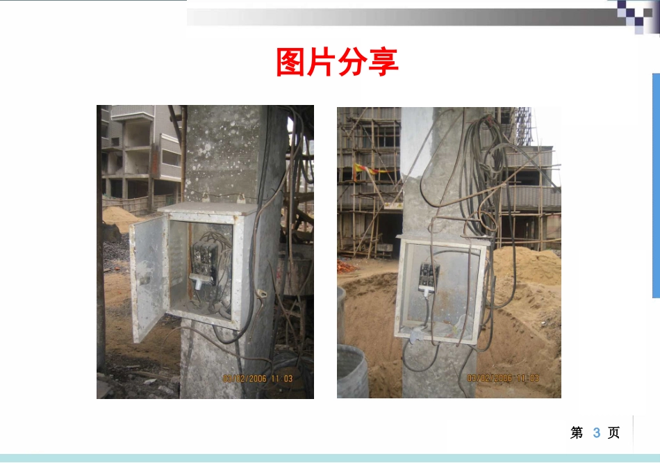 高危作业系列：临时用电作业管理.pptx_第3页
