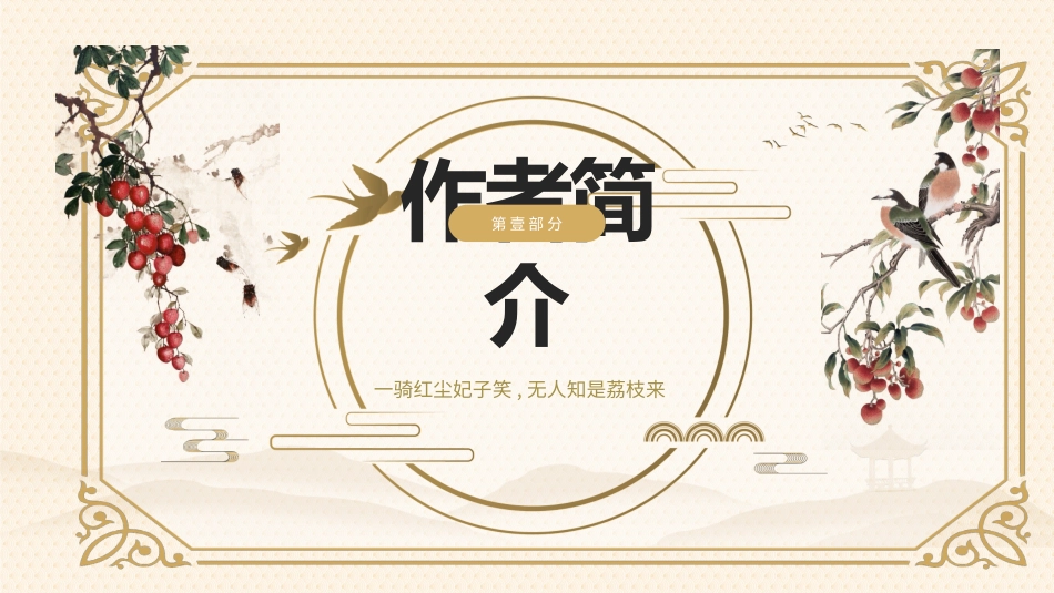 文学人物长安的荔枝赏析.pptx_第3页