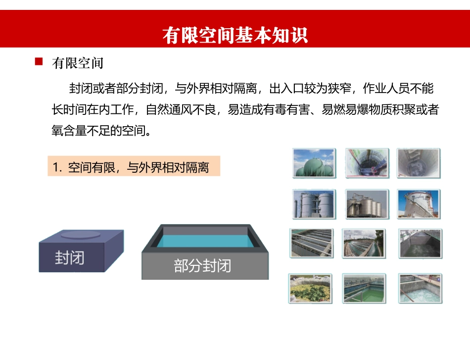 工贸企业有限空间作业安全生产执法检查重点事项.pptx_第2页