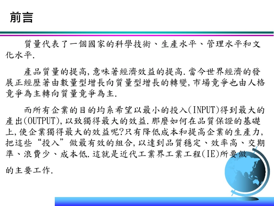 工业工程(IE)七大手法(完整版).pdf_第2页