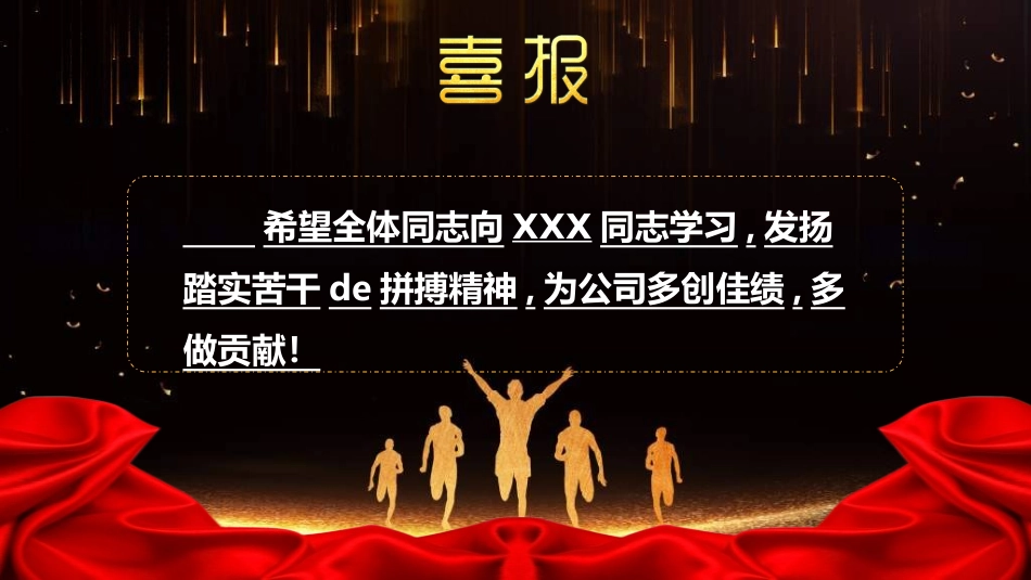 喜报PPT模板23.ppt_第3页