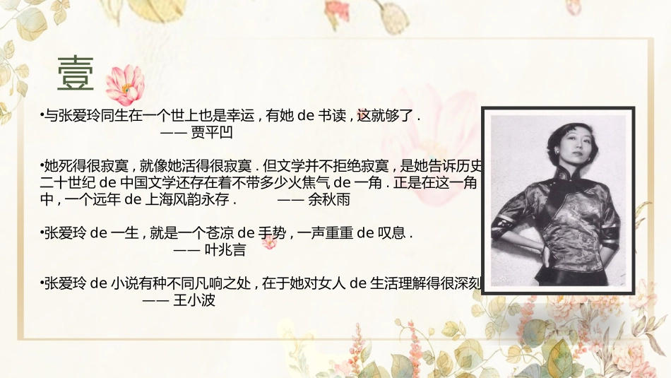 文学人物张爱玲赏析.pptx_第3页