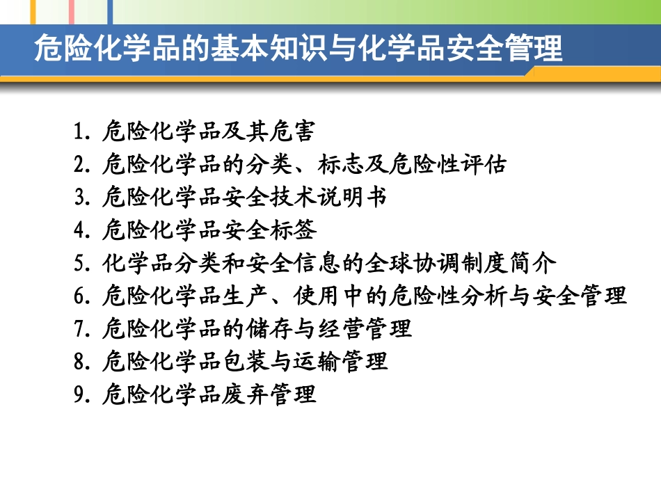 危险化学品基础知识培训课件.pptx_第2页