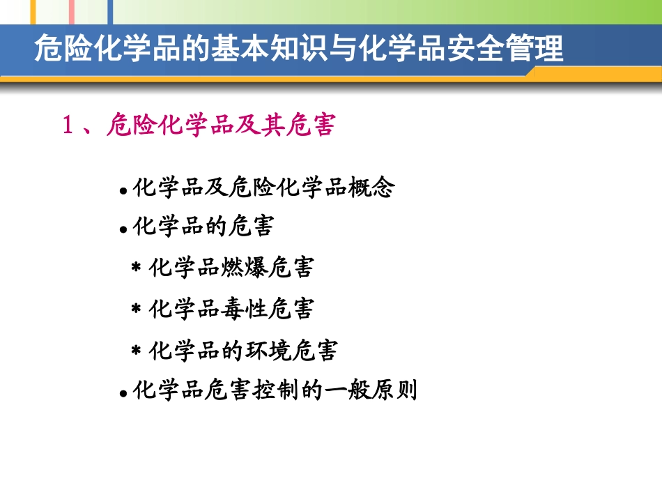 危险化学品基础知识培训课件.pptx_第3页