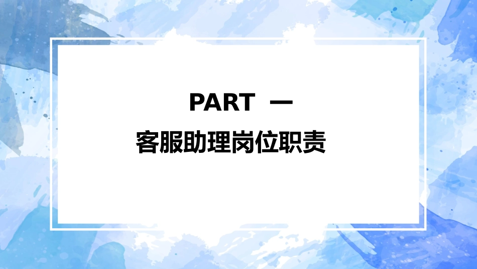 物业客服培训3.pptx_第3页