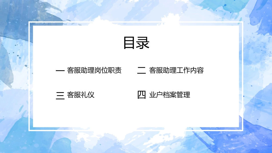 物业客服培训2.pptx_第2页