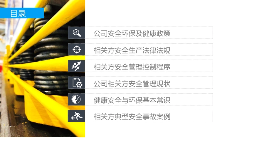 相关方供应商分包商服务商安全培训.pptx_第2页
