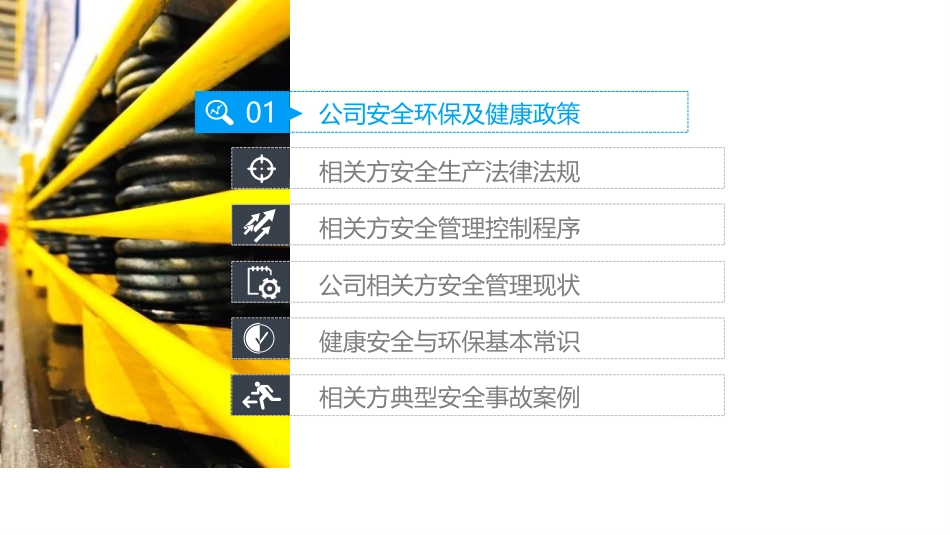 相关方供应商分包商服务商安全培训.pptx_第3页