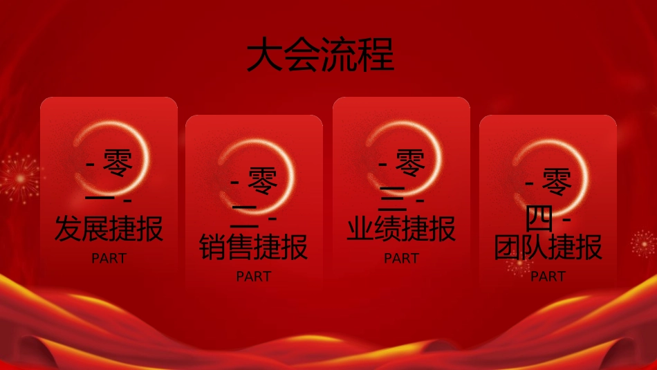 喜报PPT模板6.ppt_第2页