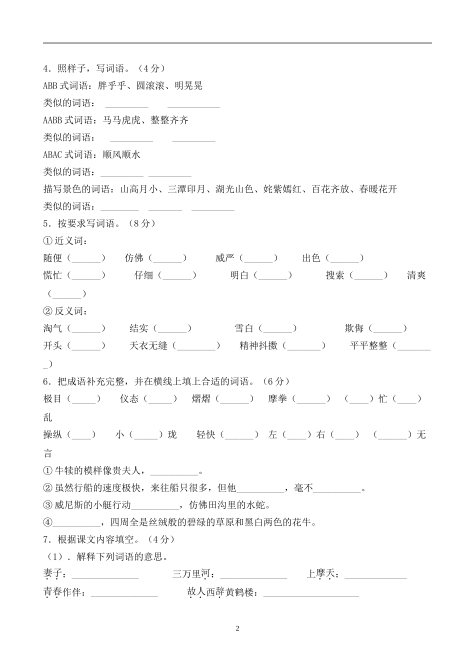 五年级下册语文期末考试卷+人教部编版含答案3.doc_第2页