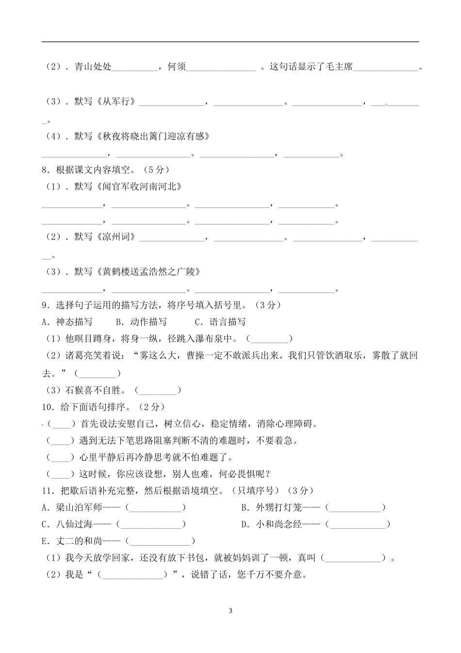 五年级下册语文期末考试卷+人教部编版含答案3.doc_第3页