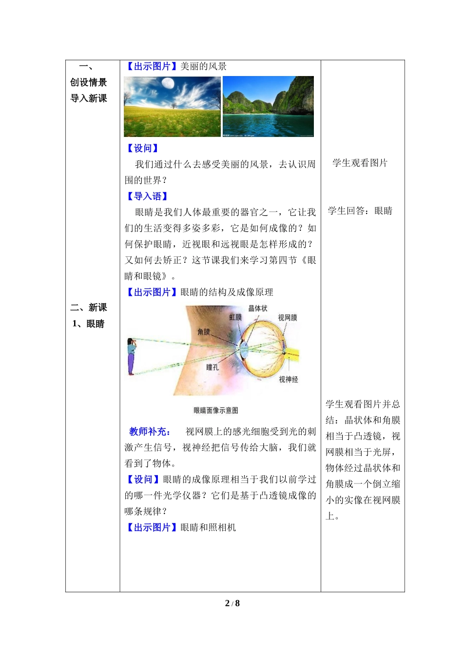 物理人教版2024版八年级上册5.4眼睛和眼镜教学教案教学设计01.docx_第2页
