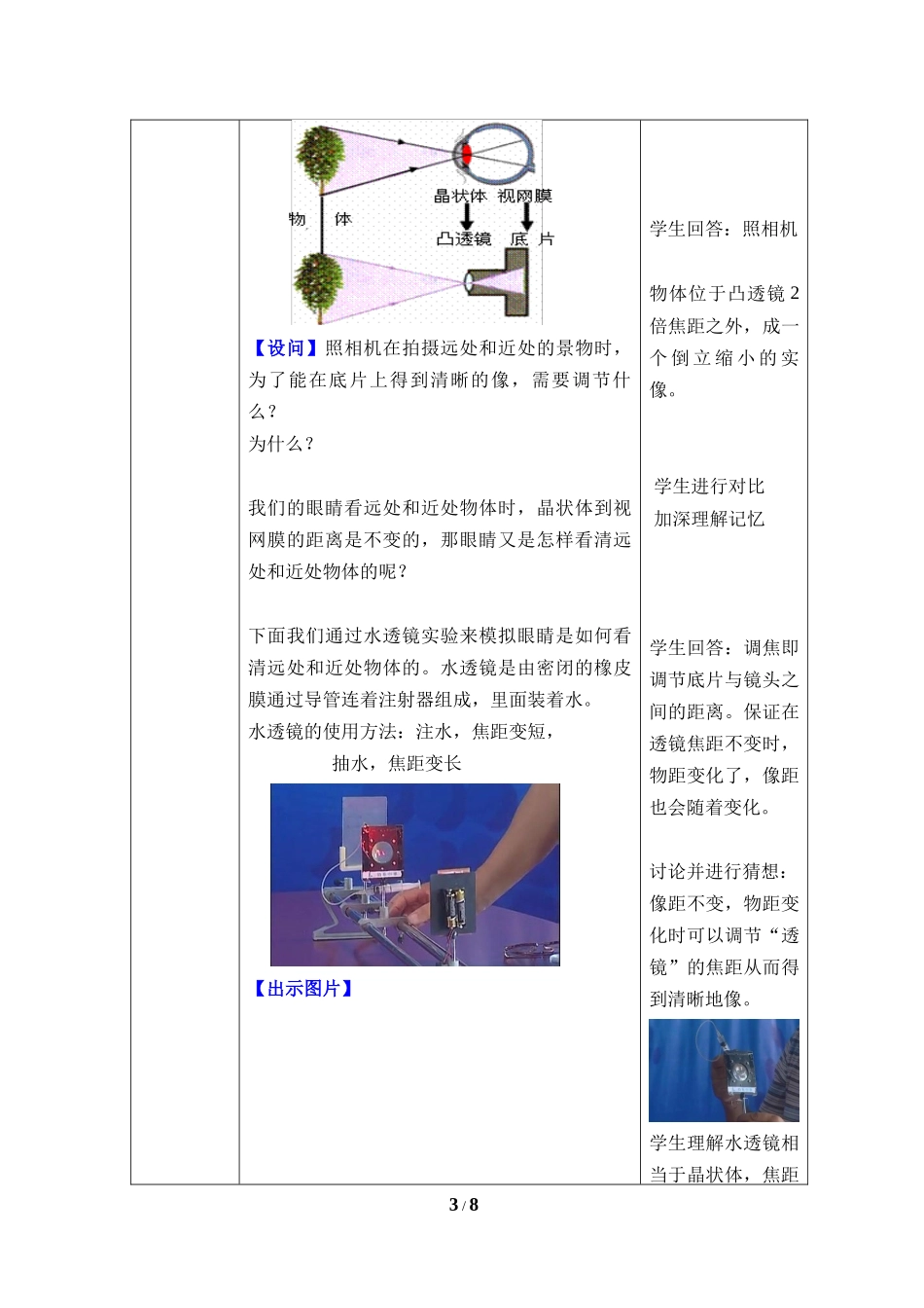 物理人教版2024版八年级上册5.4眼睛和眼镜教学教案教学设计01.docx_第3页