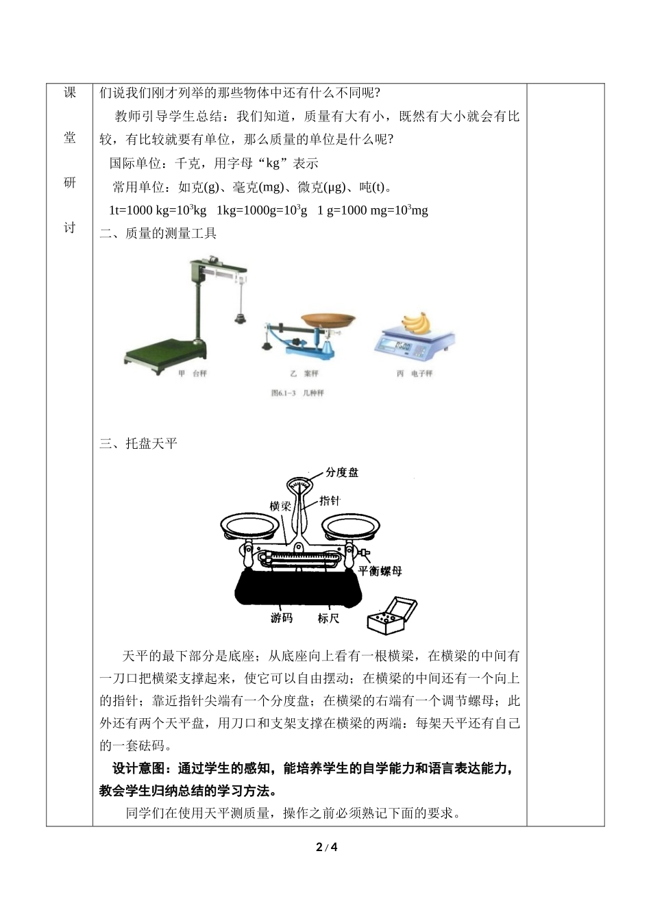 物理人教版2024版八年级上册6.1质量教学教案教学设计01.docx_第2页