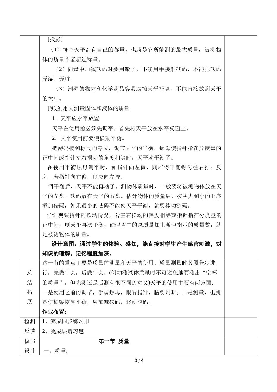 物理人教版2024版八年级上册6.1质量教学教案教学设计01.docx_第3页