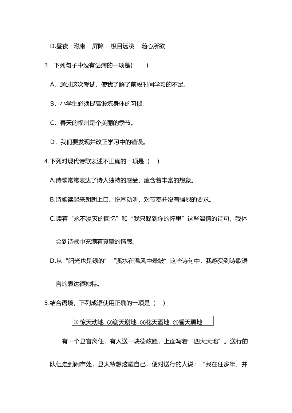 五年级语文下册期中试卷部编版含答案1.docx_第2页