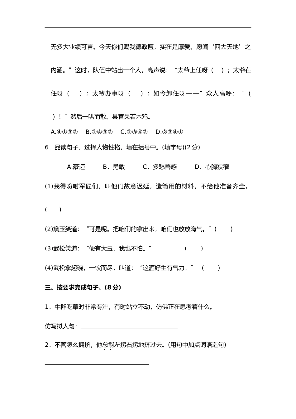 五年级语文下册期中试卷部编版含答案1.docx_第3页