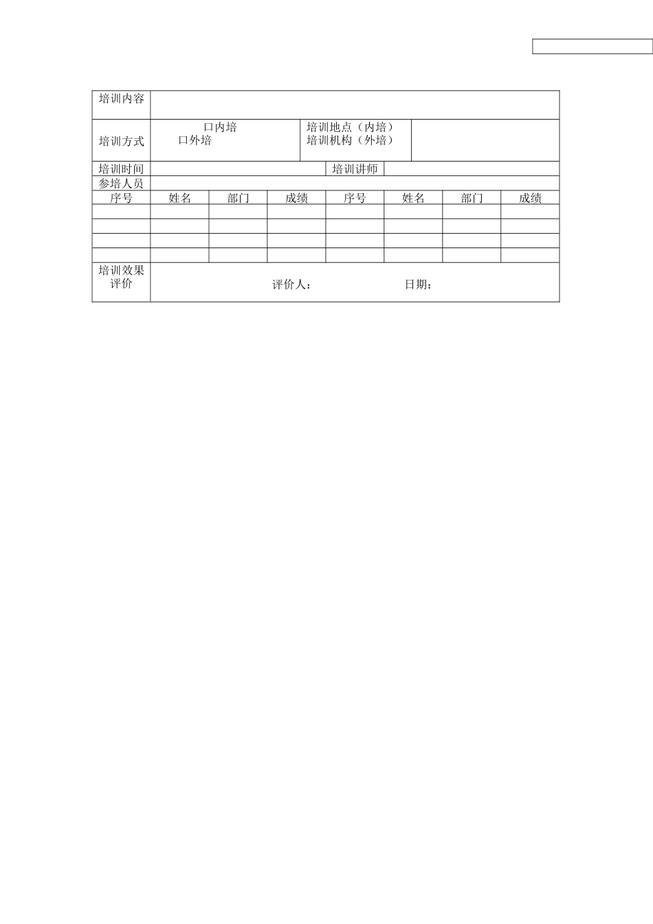 【文档】特种设备安全管理人员与作业人员管理和培训制度.docx_第3页