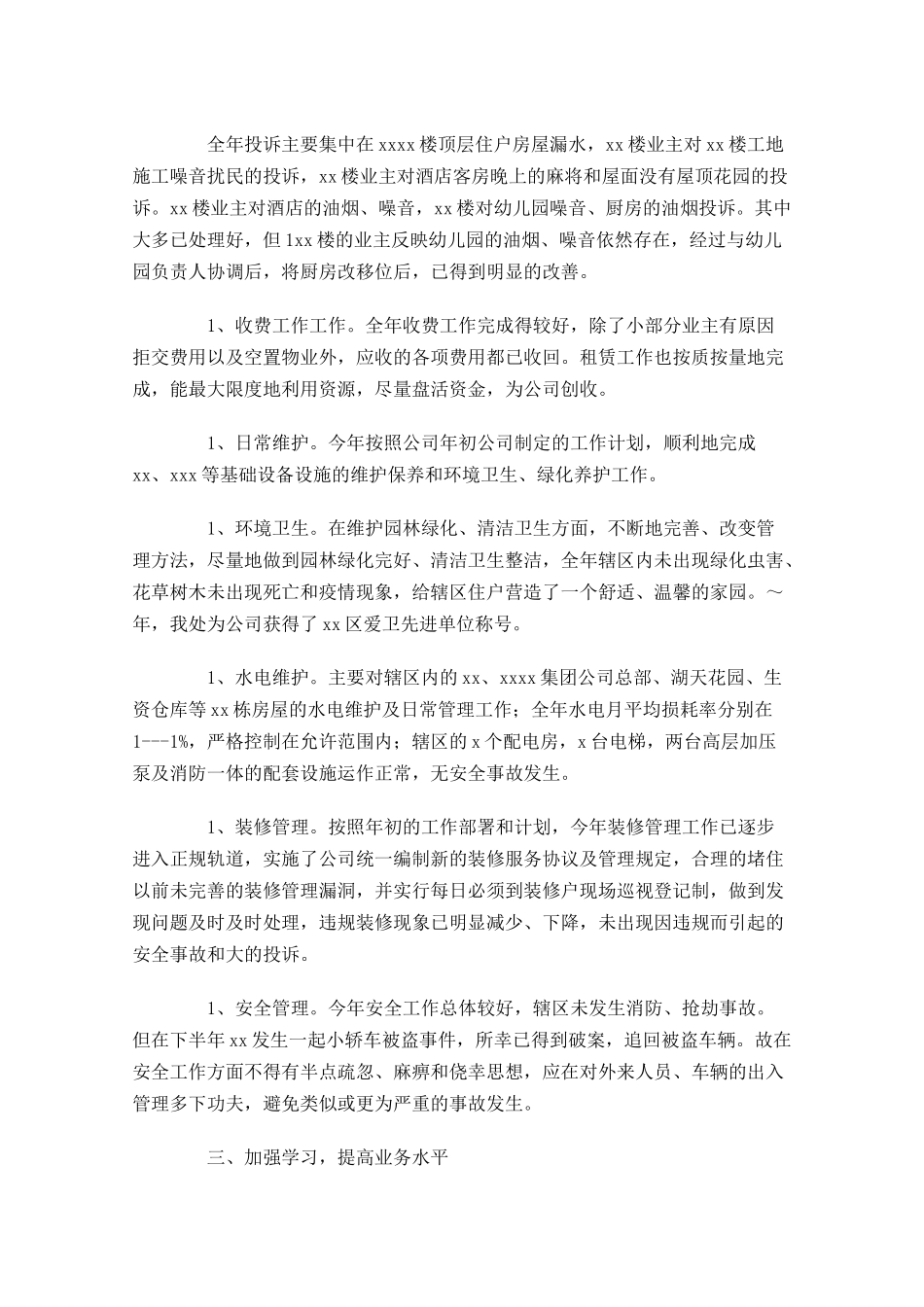 物业个人工作总结范文-多篇.docx_第2页
