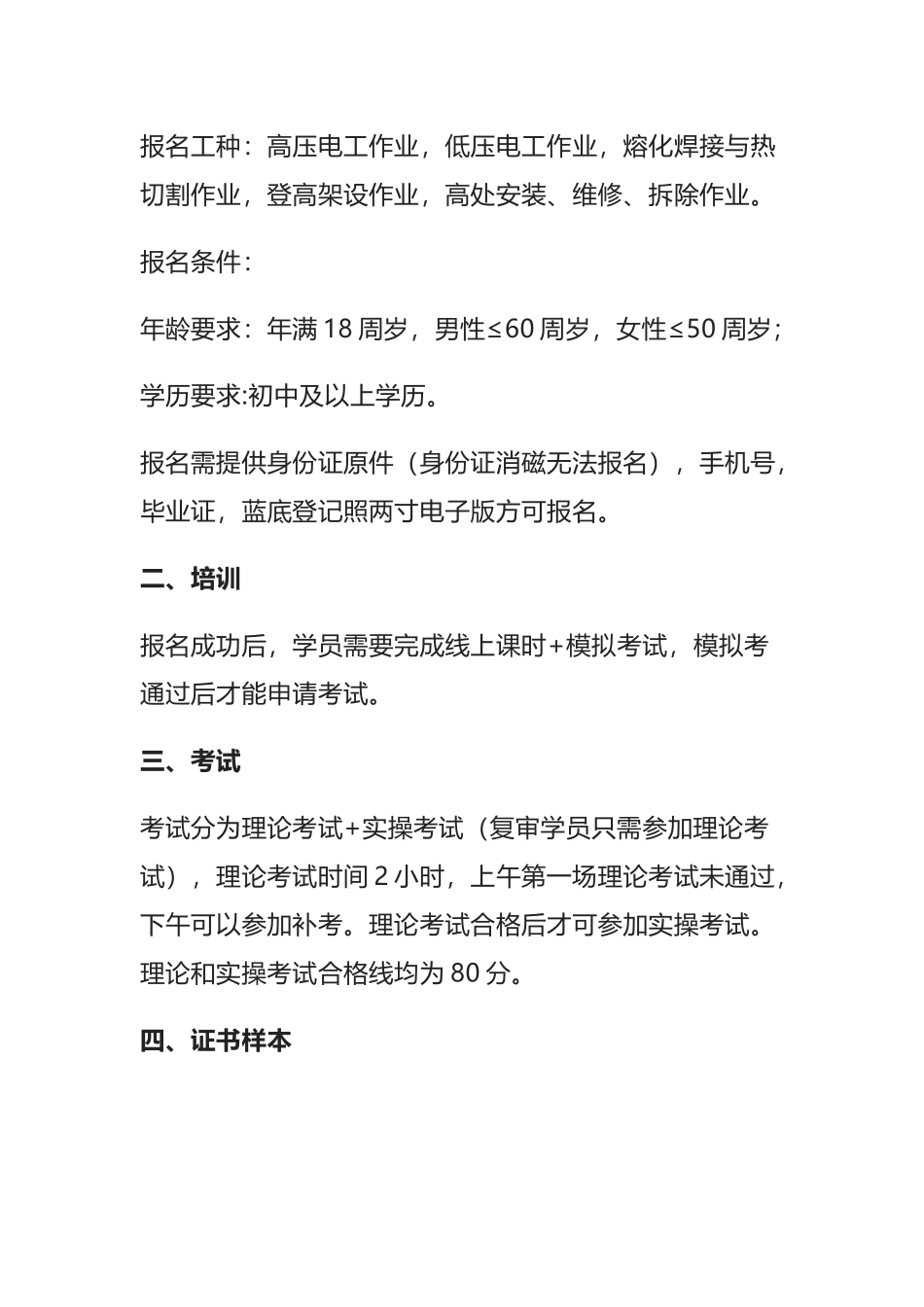 【文档】特种作业操作证（安监局，质监局，建设厅）三家区别.docx_第2页