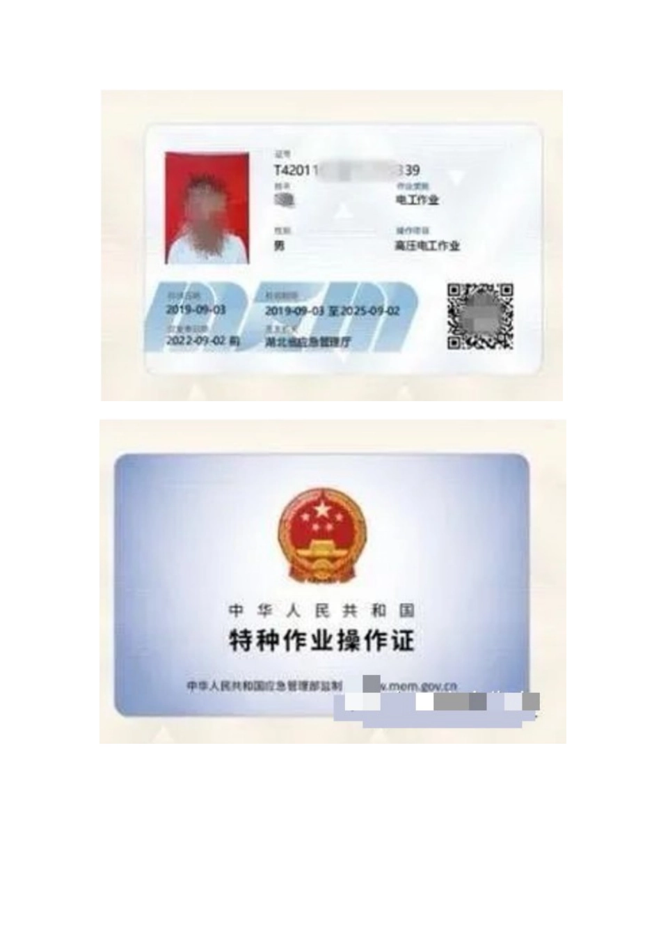 【文档】特种作业操作证（安监局，质监局，建设厅）三家区别.docx_第3页