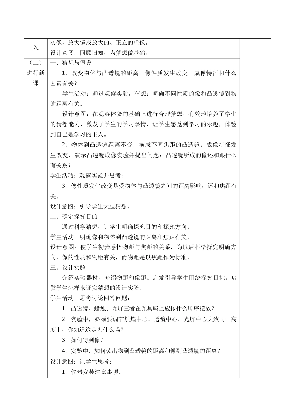 物理人教版（24新版本八年级初二上册凸透镜成像的规律2教学教案含答案.docx_第2页