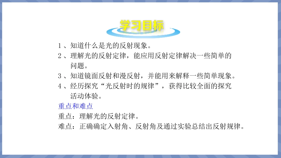 物理人教版2024版八年级上册4.2光的反射课件01.pptx_第2页