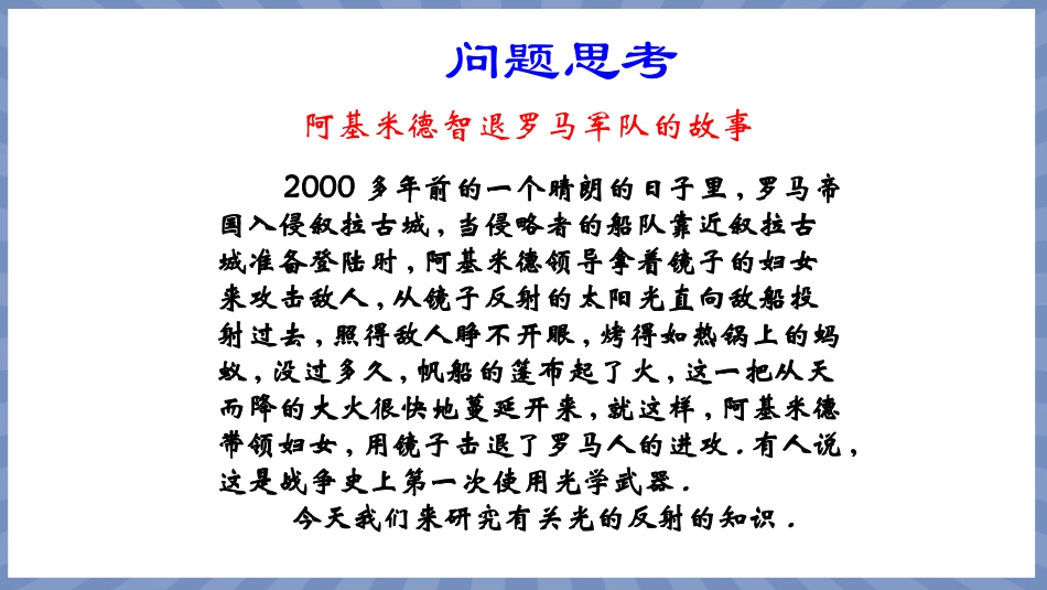物理人教版2024版八年级上册4.2光的反射课件01.pptx_第3页