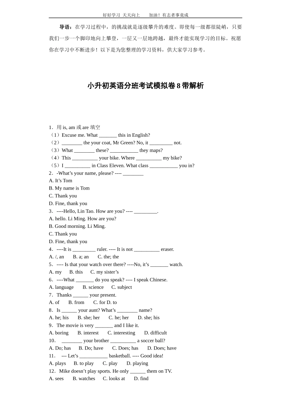 小升初英语分班考试模拟卷8带解析.docx_第1页
