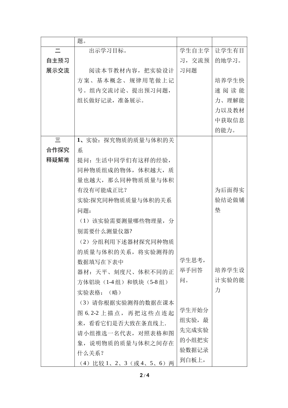 物理人教版2024版八年级上册6.2密度教学教案教学设计02.docx_第2页