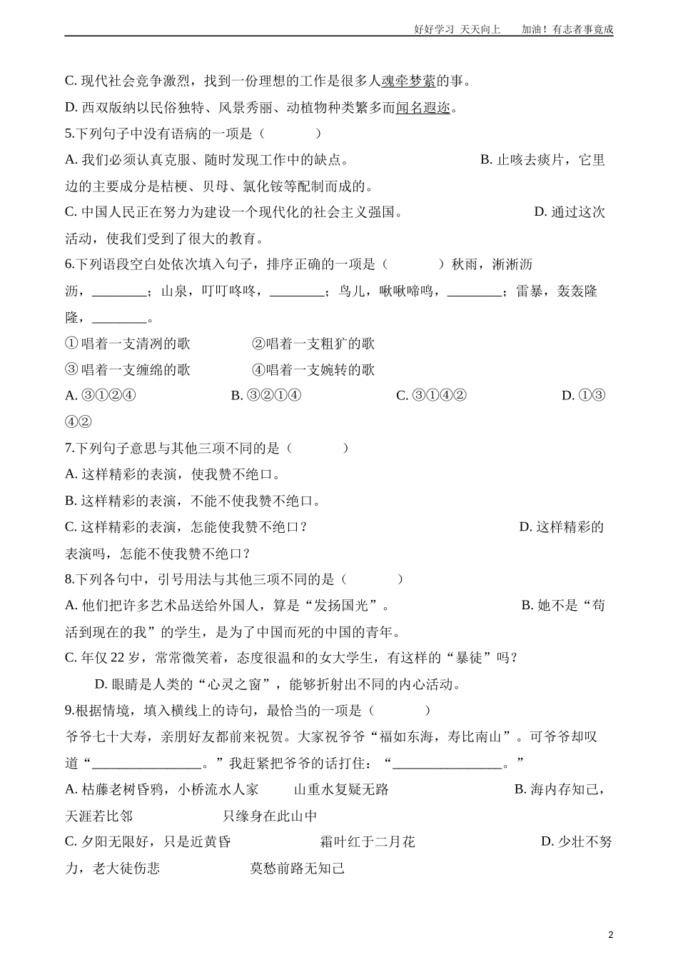 小升初语文模拟试卷一含解析.docx_第2页
