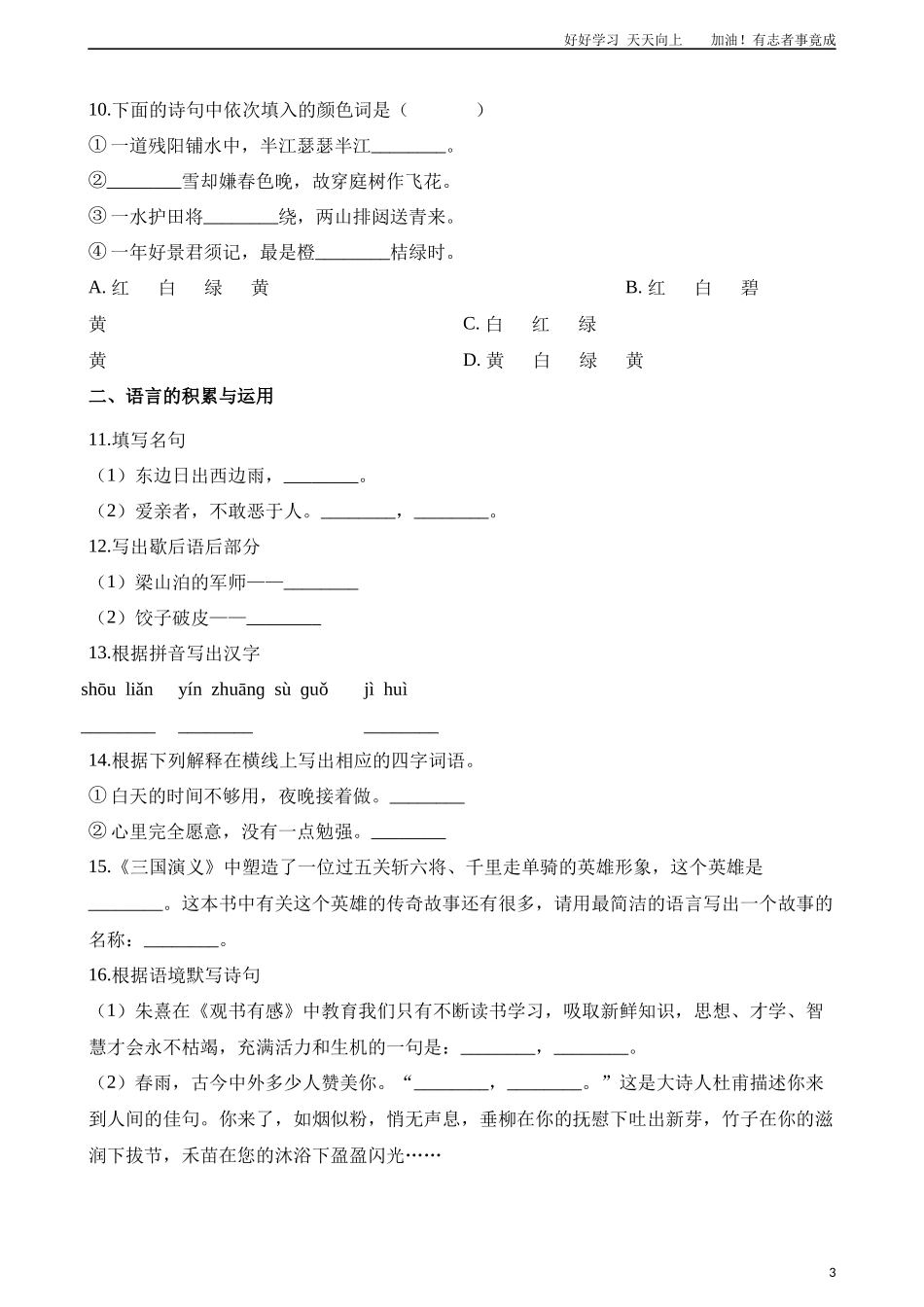 小升初语文模拟试卷一含解析.docx_第3页