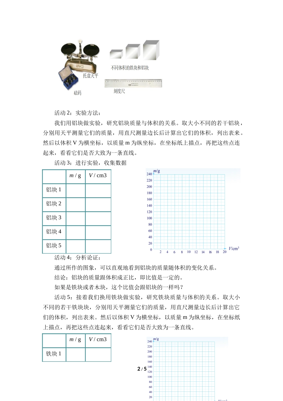 物理人教版2024版八年级上册6.2密度教学教案教学设计03.docx_第2页