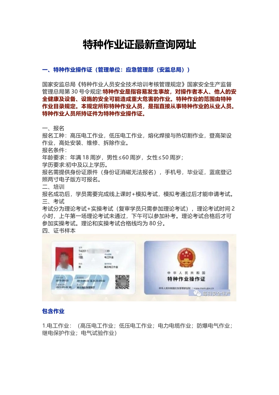【文档】特种作业证证书最新查询网址汇总.docx_第2页