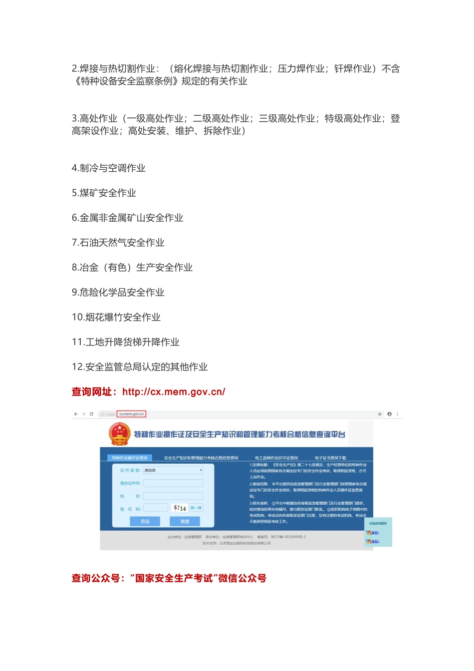【文档】特种作业证证书最新查询网址汇总.docx_第3页