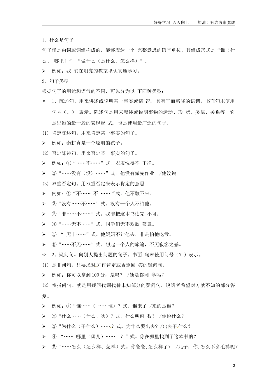 小升初语文知识点讲解及训练——句型和句式转换.docx_第2页