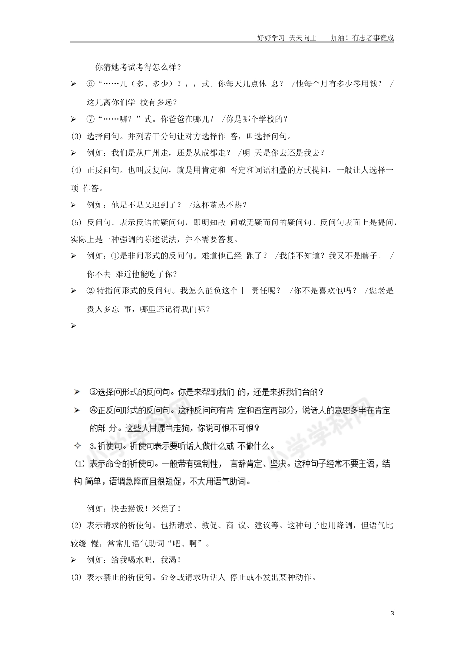 小升初语文知识点讲解及训练——句型和句式转换.docx_第3页