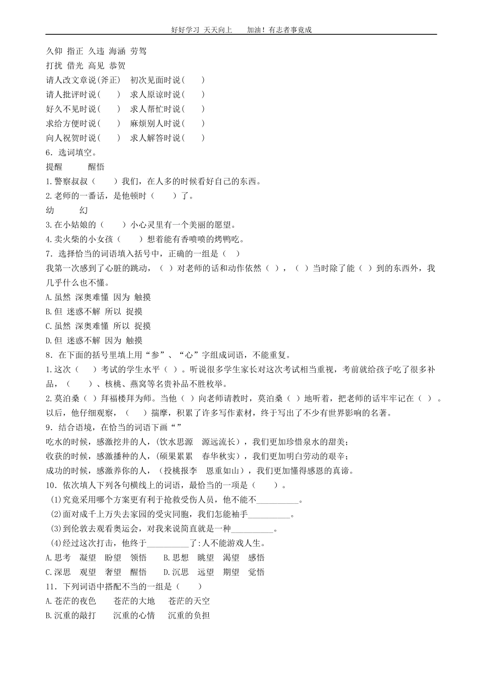 小升初语文专项训练：词语搭配基础题有答案word版，25页.docx_第2页