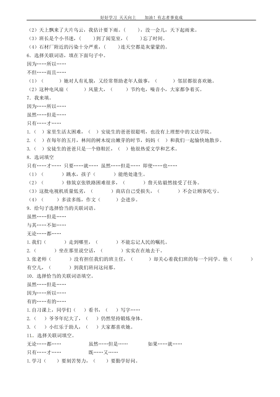 小升初语文专项训练：复句和关联词语有答案word版，26页.docx_第2页