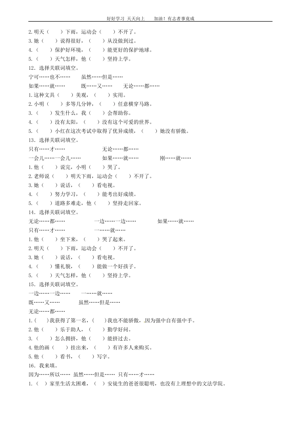 小升初语文专项训练：复句和关联词语有答案word版，26页.docx_第3页