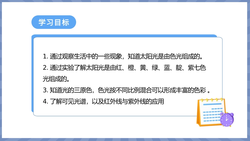 物理人教版2024版八年级上册4.5光的色散课件03.pptx_第2页