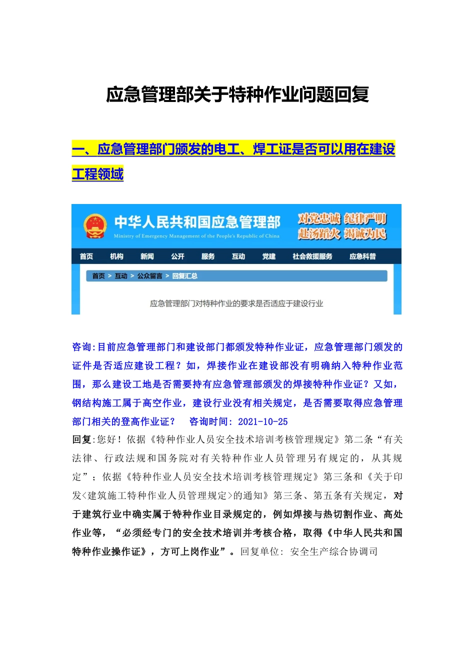 【文档】应急管理部关于特种作业问题答复汇总最新版.docx_第2页