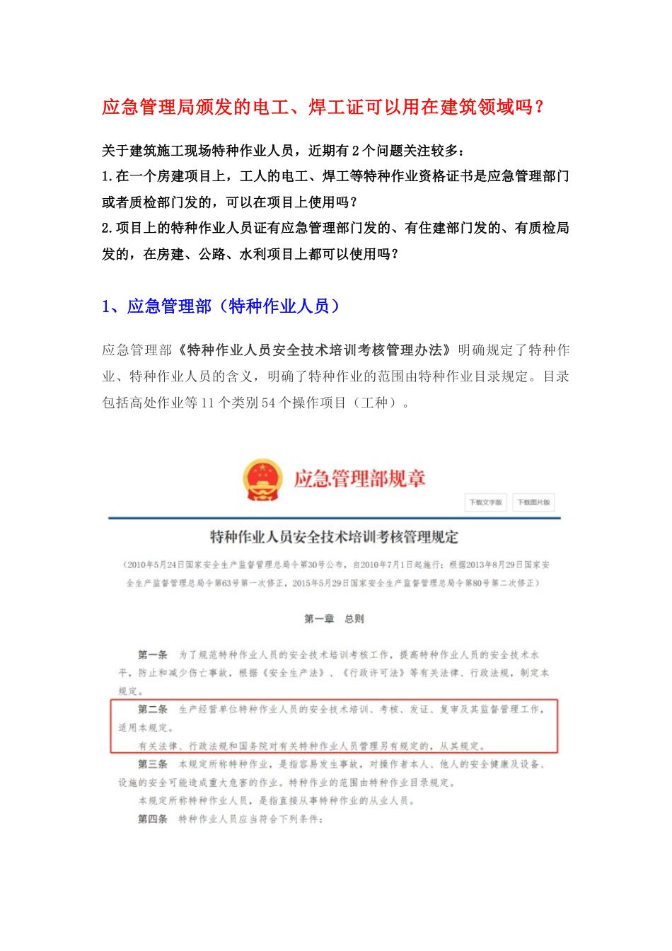 【文档】应急管理部关于特种作业问题答复汇总最新版.docx_第3页