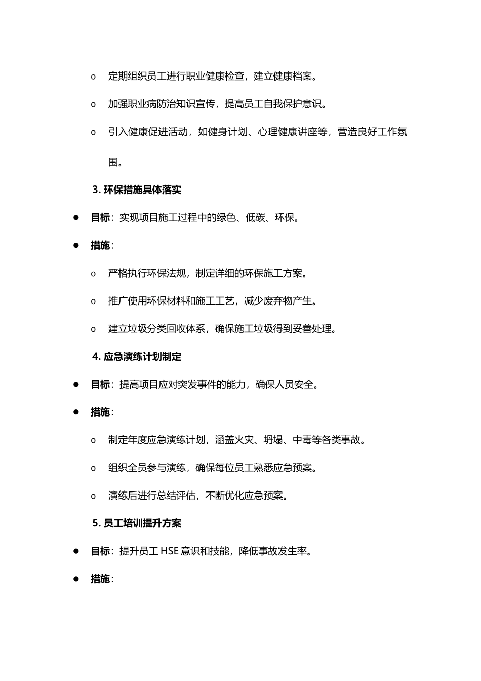 房建HSE年后工作计划与提升计划.docx_第2页